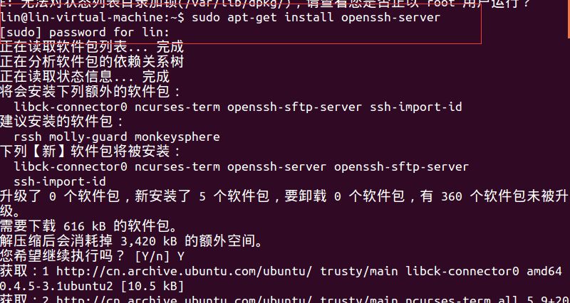 Ubuntu14.04桥接网络设置与SSH登陆7